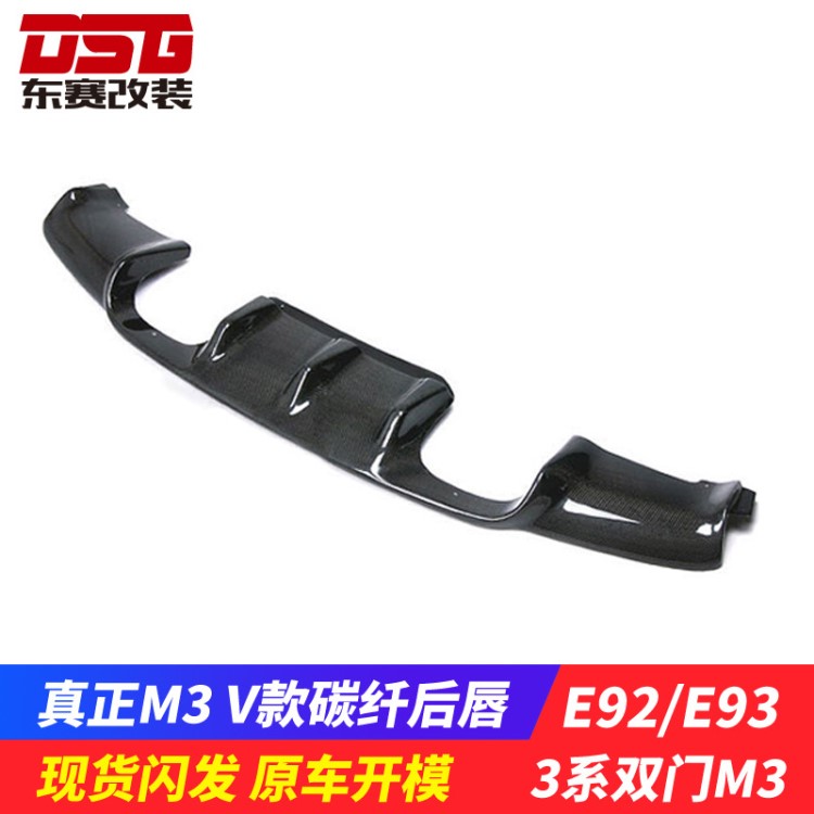 適用于寶馬3系雙門M3 E92 E93改裝V款碳纖維后唇 后小包圍