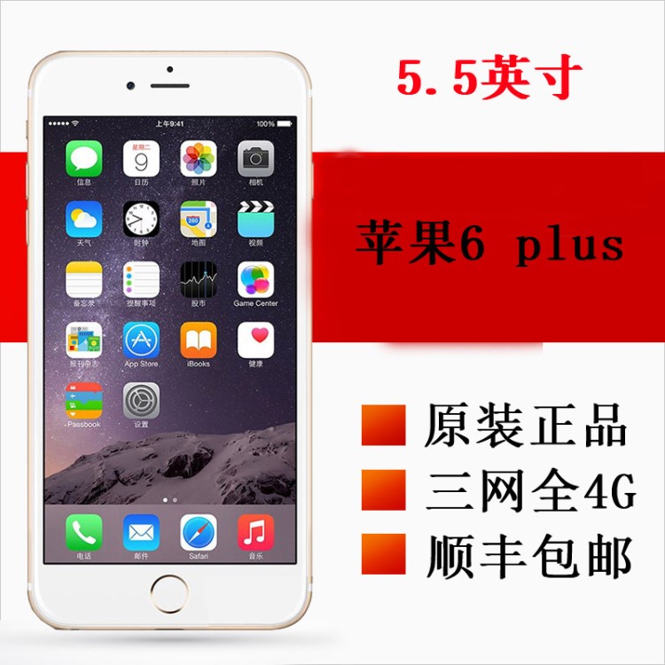 Apple/蘋果 iPhone6 plus手機(jī)5.5寸移動(dòng)聯(lián)通電信國(guó)行4G 代發(fā)外單