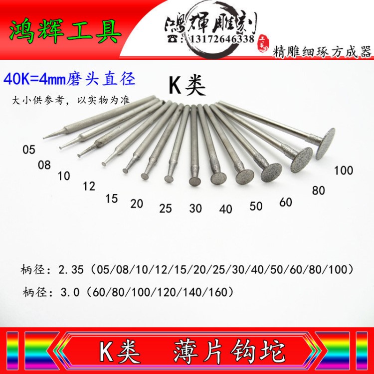 K類鴻輝雕刻工具T形勾線薄片鉤坨玉雕磨片切割片金剛石磨頭小片