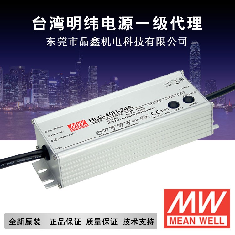 明纬LED驱动 42V路灯电源 LED防水电源HLG-40H-42A 40W