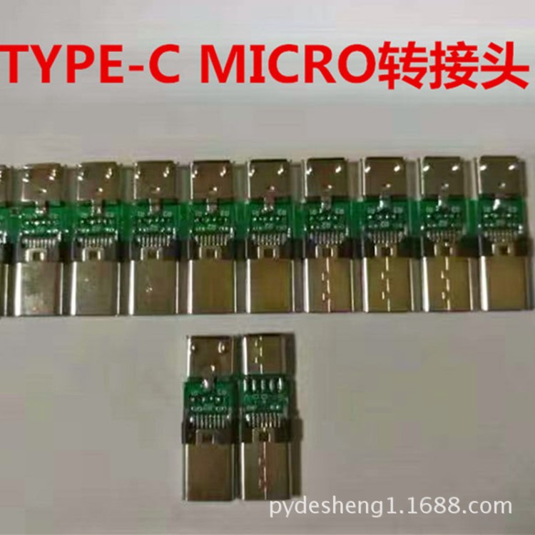 type-c轉(zhuǎn)接頭連接器USB公頭轉(zhuǎn)MicroBF 5P母頭帶PCB手機(jī)充電連接器