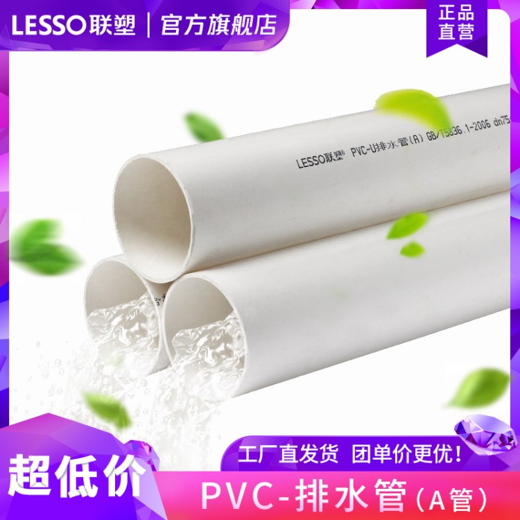 LESSO/联塑PVC-U排水管110x3.2mm A管（国标） 32-630mm消防管