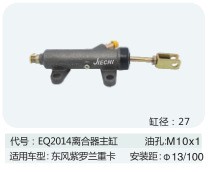 離合器總泵 東風(fēng)紫羅蘭重卡離合器主缸