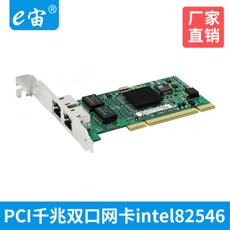 PCI千兆雙口網卡服務器軟路由RJ45臺式機以太網Intel82546芯片
