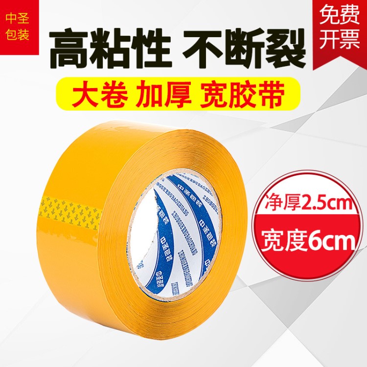 米黃色膠帶批發 封箱膠帶50mm/5cm寬 包裝打包膠帶紙封口膠布
