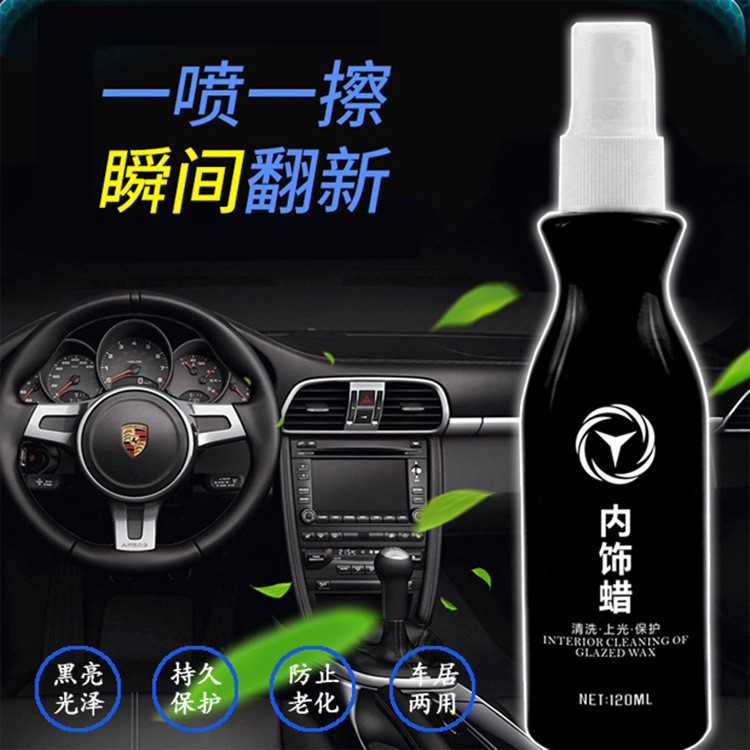 汽車內(nèi)飾蠟上光防曬養(yǎng)護(hù)臘中控臺內(nèi)飾表面保養(yǎng)內(nèi)飾皮革翻新養(yǎng)護(hù)