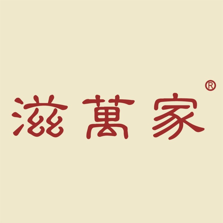 29類自有商標轉(zhuǎn)讓【滋萬家】肉制品 海參 燕窩 冬菇 堅果商標出售