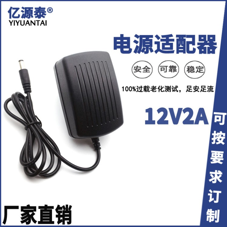 廠家直銷12V2A電源足安監控電源攝像頭專用LED按摩枕變壓適配器