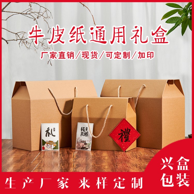 通用牛皮紙包裝盒水果蔬菜手提禮盒公版土特產(chǎn)紙盒春節(jié)年貨禮品盒