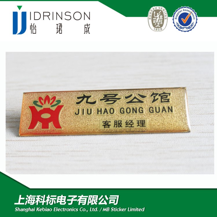 廠家定制金屬銘牌 腐蝕  塑料  滴膠  三維立體等各種銘牌
