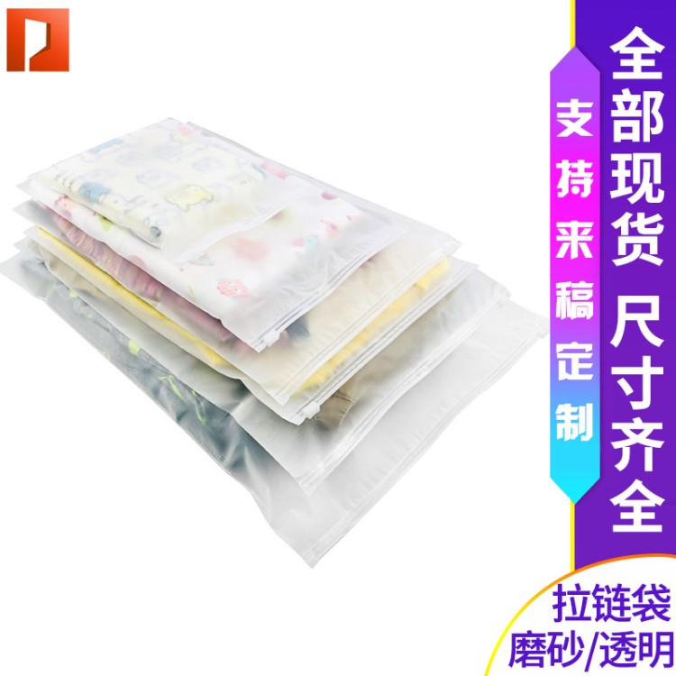 透明服裝拉鏈袋自封塑料袋衣服內(nèi)衣內(nèi)褲磨砂包裝pe拉鏈包裝袋定制