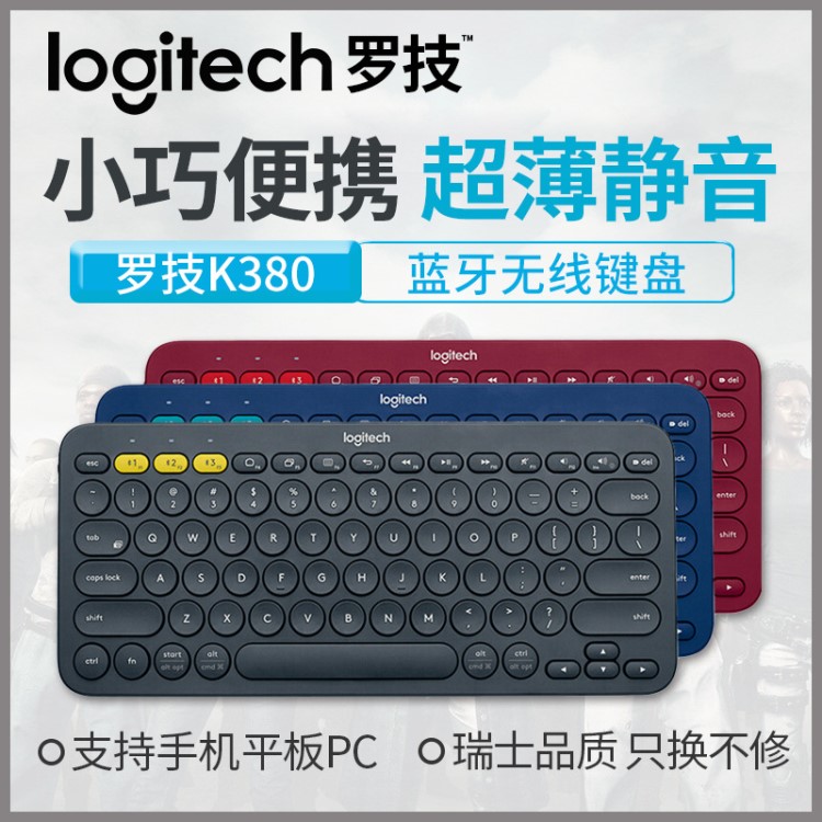 Logitech羅技K380無(wú)線藍(lán)牙鍵盤(pán) 迷你ipad平板MAC白粉紅色超薄鍵盤(pán)