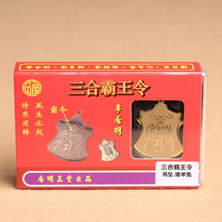 廠價(jià)直銷鈦金 三合霸令 鈦鋼吊墜 結(jié)緣良品