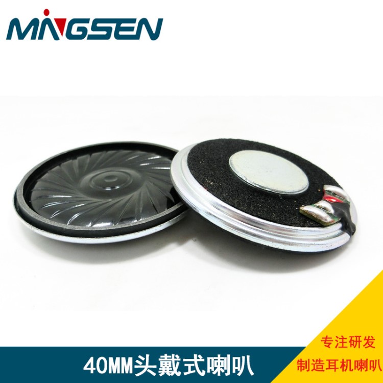 廠家定制 40MM頭戴式耳機喇叭 40MM喇叭 低音喇叭單元 HIFI喇叭
