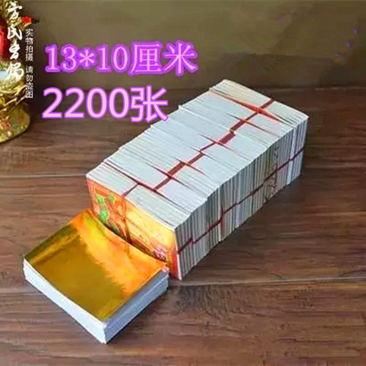 2200張折疊手工元寶紙金箔紙錫箔紙燒紙冥紙禮佛供宗教祭祀用品