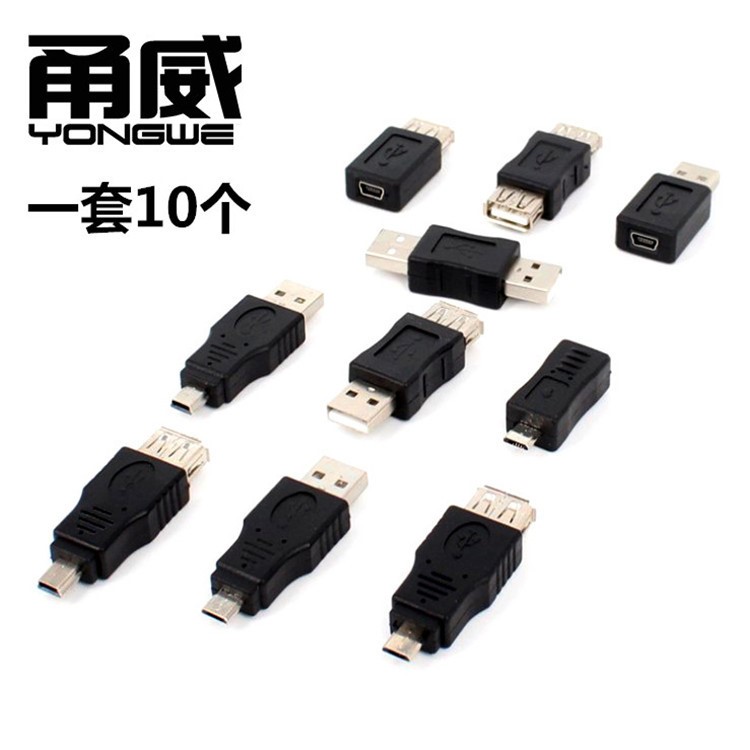 甬威usb2.0轉(zhuǎn)接頭micro母 mini5P公對(duì)母電腦手機(jī)轉(zhuǎn)接插頭套裝