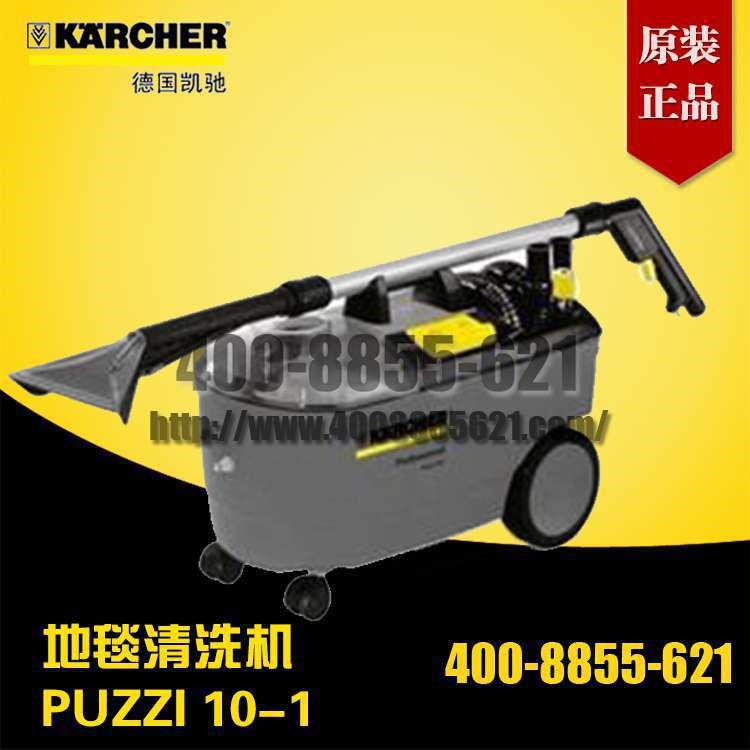 德國(guó)Karcher地毯清洗機(jī)PUZZI 10-1