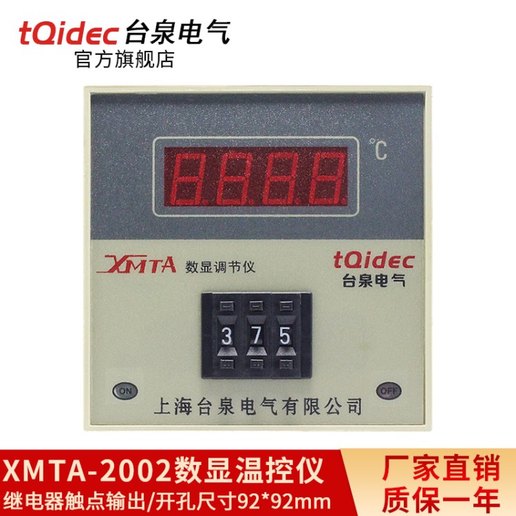 臺泉電氣廠家直銷XMTA-2002撥碼調節Pt100輸入數字顯示溫度控制器