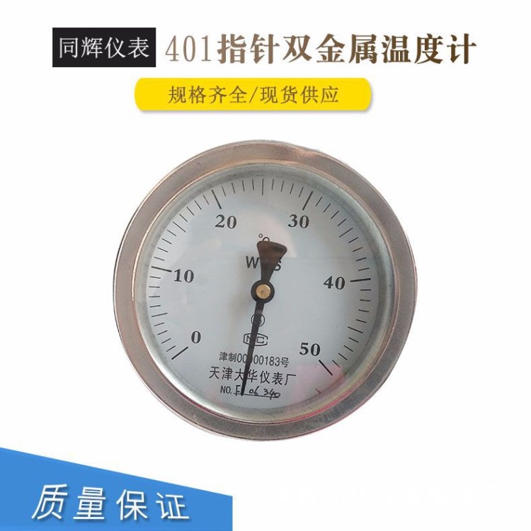 401指針式雙金屬溫度計圓形不銹鋼鍋爐指針溫度計 批發