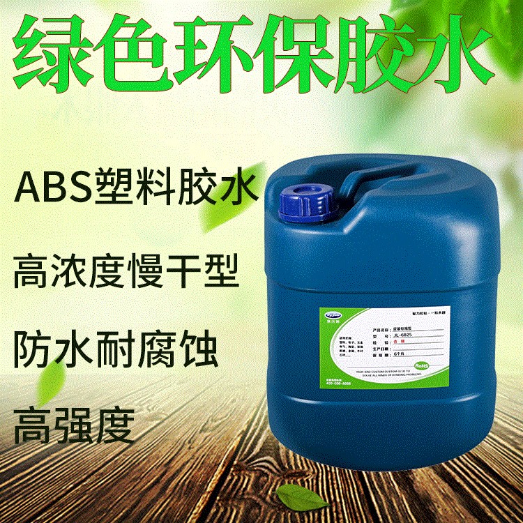 廠家直銷ABS塑料專用膠水 ABS管道ABS板材用強(qiáng)力膠粘劑