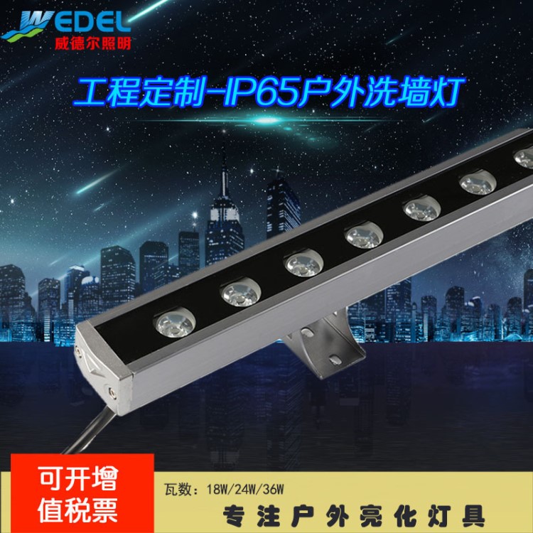 LED洗墻燈單色18W 24W 36W私模洗墻燈RGBW DMX512外控led線條燈