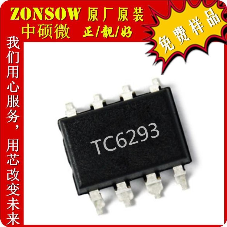 TC6293 6293 ESOP-8 替代FP6293 3.升壓電流型PWM轉(zhuǎn)換器 全新