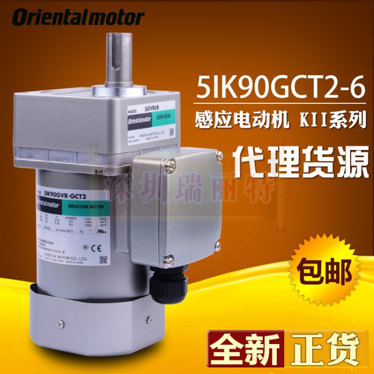 原裝全新預(yù)定品 KII系列 日本東方感應(yīng)電機(jī) 聯(lián)體型 5IK90GCT2-6