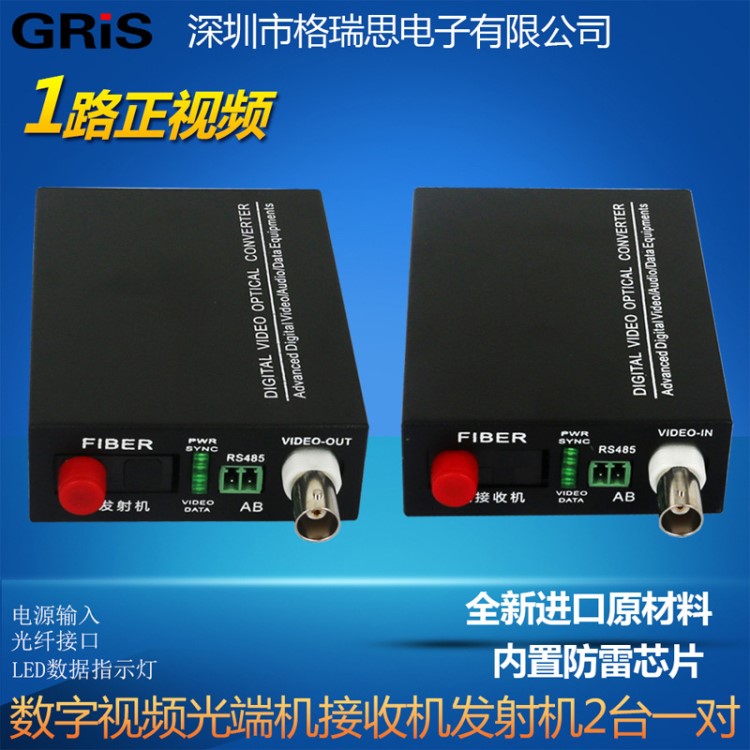 1路視頻光端機監(jiān)控高清模擬同軸網絡FC20KM接收機發(fā)射機2臺一對