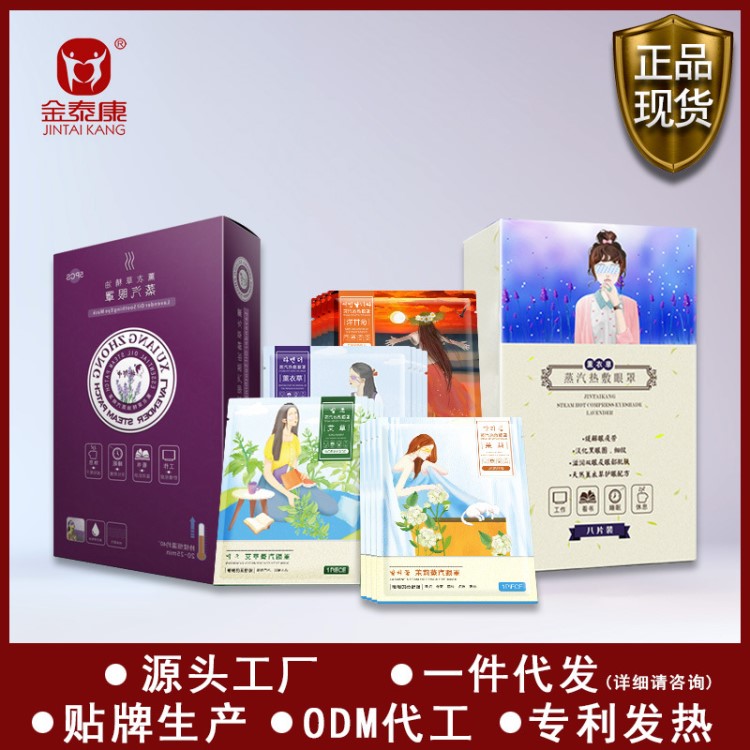 金泰康蒸氣眼罩 緩解疲勞熱敷眼眼罩 薰衣草精油舒緩眼部OEM定制