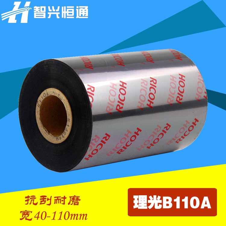 理光RICOH B110A混合基碳帶 銅版紙?zhí)紟?不干膠碳帶 條碼標(biāo)簽專用