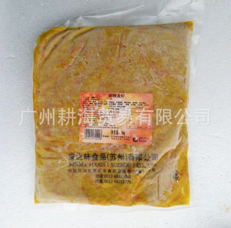 壽司食材 美味東咖喱龍蝦 印度美食用料 速凍調(diào)制食品 批發(fā)零售