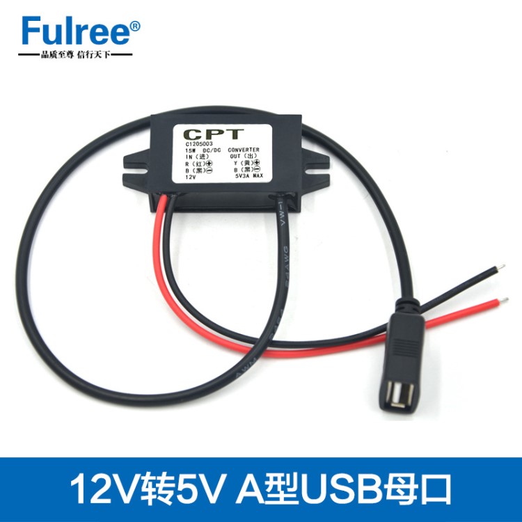 12V轉(zhuǎn)5V車載電源充電器 DC-DC降壓電源模塊12V變5VUSB車充改裝