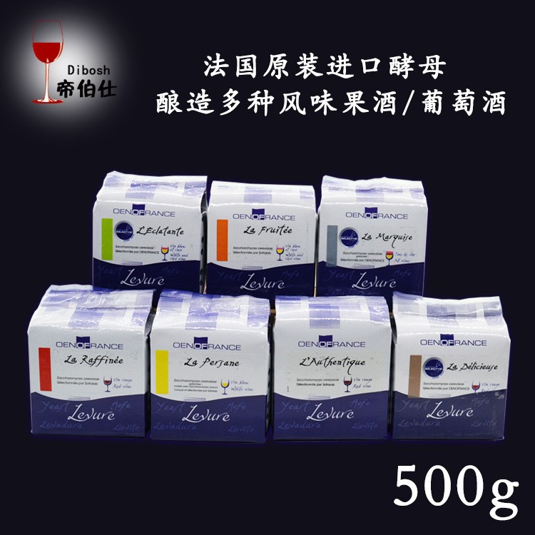 帝伯仕釀酒酵母 果酒/葡萄酒酵母法國原裝500g 釀酒輔料供應