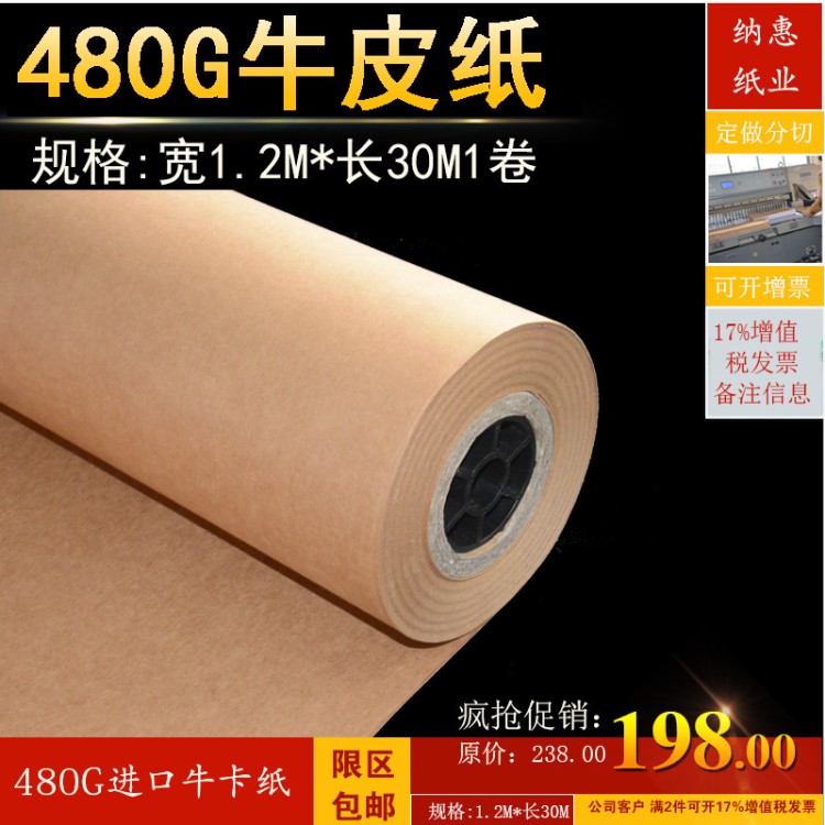 批發(fā)1.2*480G卷筒平裝加厚服裝用牛皮紙打板紙裁剪打樣畫樣?？?
                                                         style=