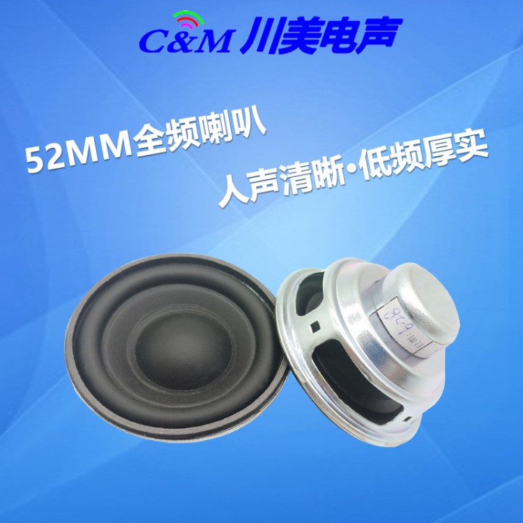 50mm4歐3W5W喇叭揚(yáng)聲器全頻全域音廠家直銷批發(fā)藍(lán)牙音箱小喇叭