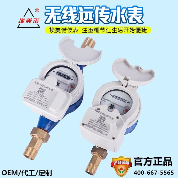 遠(yuǎn)程抄表系統(tǒng)預(yù)付費(fèi)手機(jī)app控制wifi無(wú)線通訊遠(yuǎn)傳智能聯(lián)網(wǎng)水表