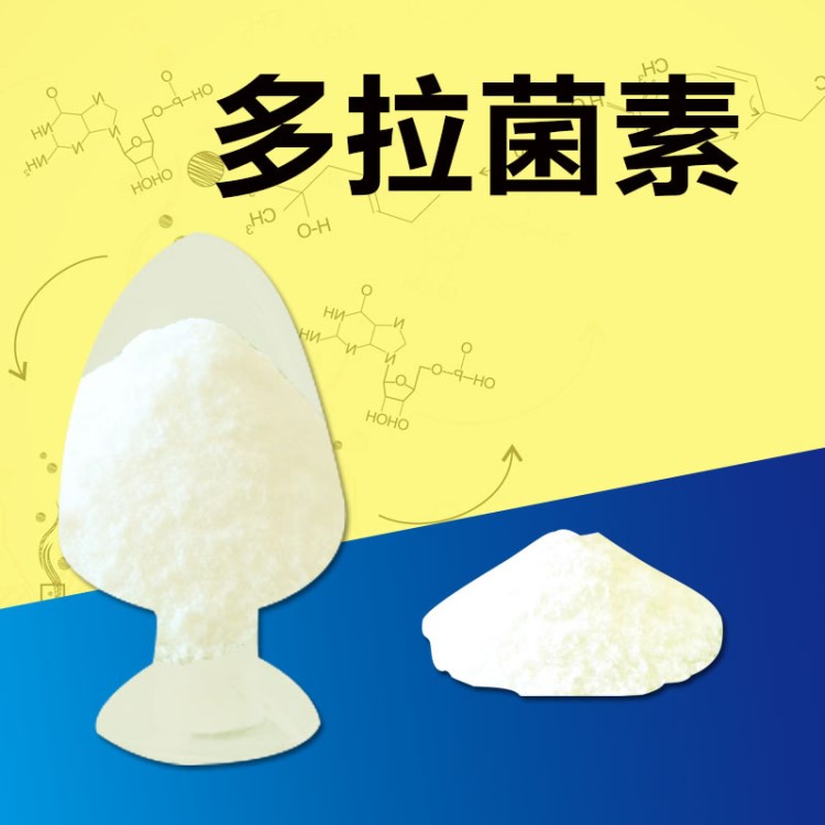 多拉菌素粉原料高含量990g/袋品质117704-25-3量大从优