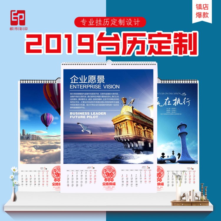 廠家直銷2019豬年企業(yè)手撕燙金無紡布掛歷臺歷掛軸福字印刷定制