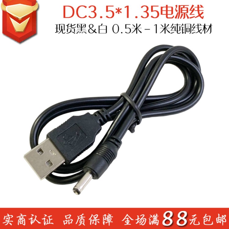 USB转DC3.5电源线铜充电线2A电流强光手电筒玩具dc口usb线批发