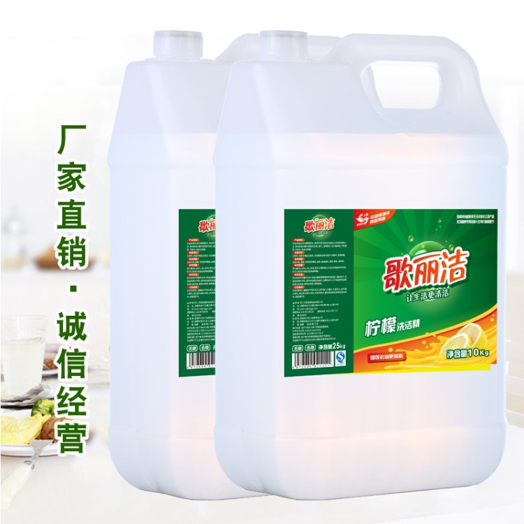 廠家直銷 歌麗潔 檸檬洗潔精 10kg 檸檬 酒店餐飲 L 去重油清潔劑