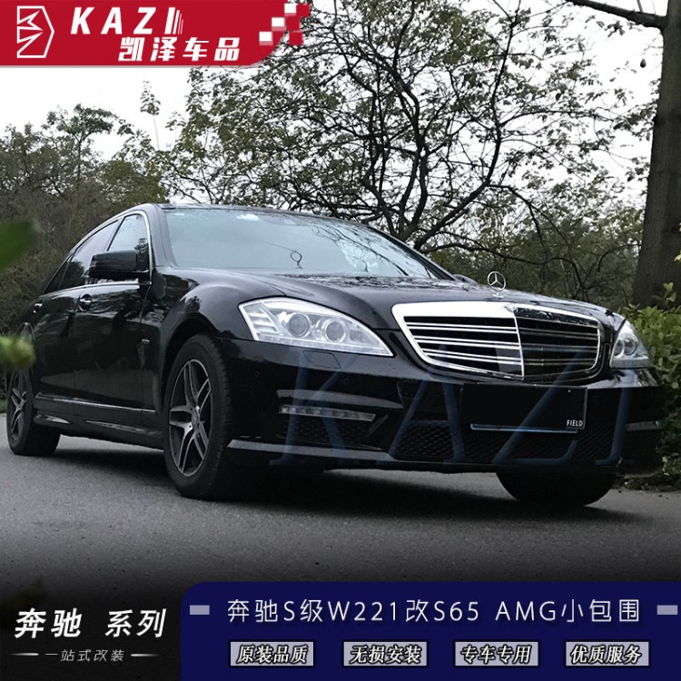 奔驰S350 S400 改装S63 AMG包围 奔驰W221 改S65大包围前杠PP