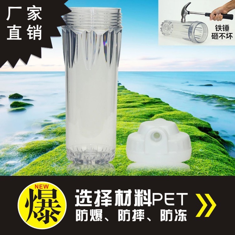 10寸自來水過濾器十寸透明防爆濾瓶廚房家用水機(jī)桶瓶凈水筒配件