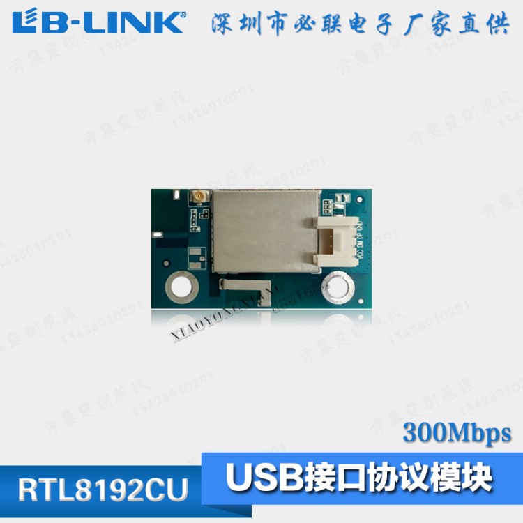 康佳 TCL 長(zhǎng)虹 智能電視專用 RTL8192CU 300Mbps wifi無(wú)線模塊
