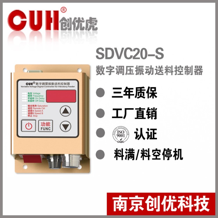 原裝CUH創(chuàng)優(yōu)虎SDVC20-S直振振動盤調(diào)壓振動送料控制器