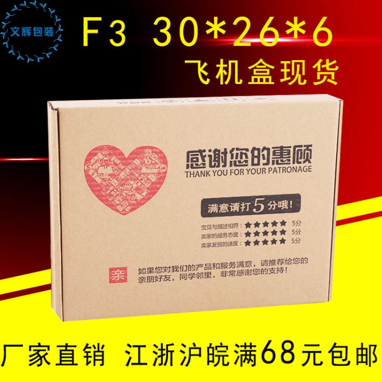 飛機盒30*26*6 文胸內衣包裝盒襯衫西褲包裝紙盒廠家直銷定制批發