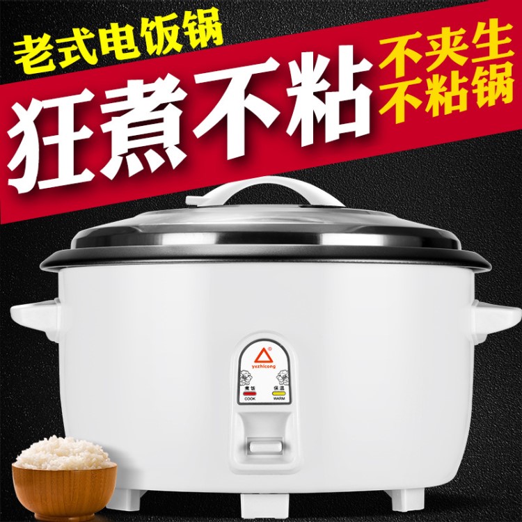 工廠批發(fā)8L10L45L大電飯煲6-70人酒店商用大容量超大電飯鍋小家電