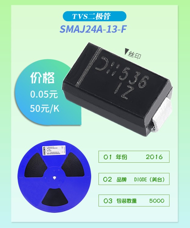 TVS二極管SMAJ24A BZ貼片雙向瞬變抑制二極管SMA原裝VISHAY MAS