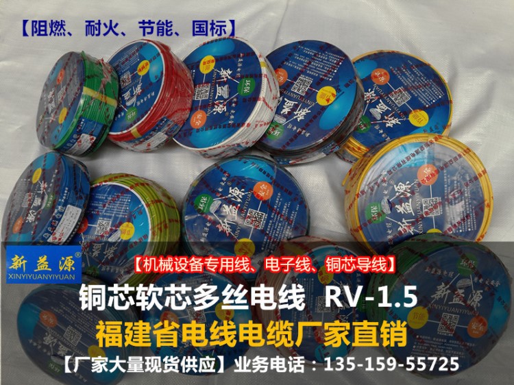 廠家RV-1.5.2.5.4.6電線.電子線.105&deg;.耐高溫.阻燃.國標(biāo).足米