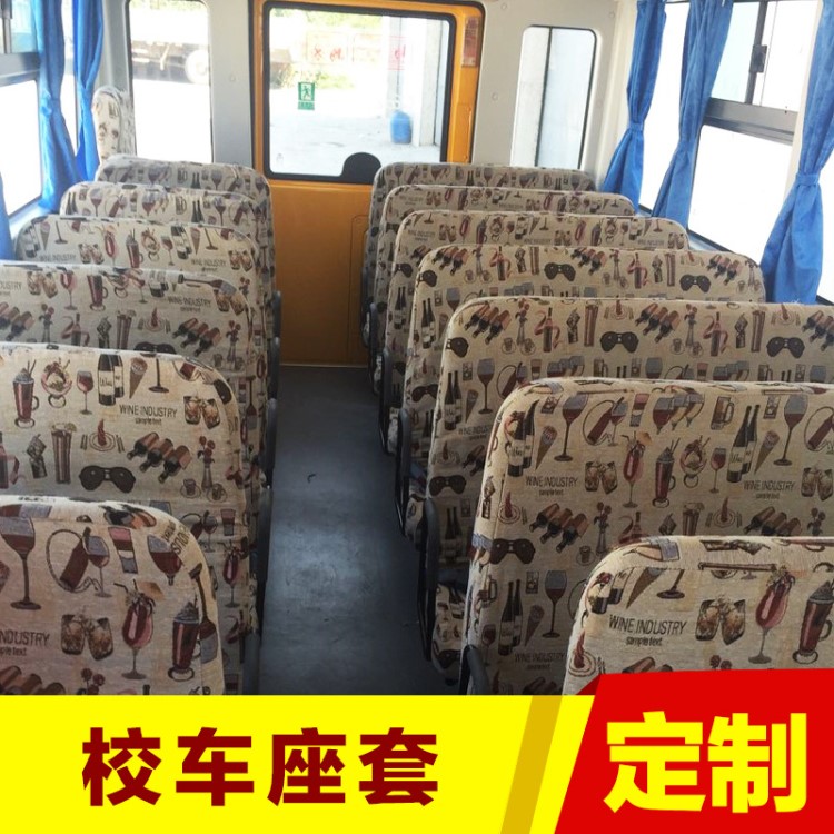 定做加工校車專用座套質(zhì)量汽車廣告座套供應(yīng)校車座套