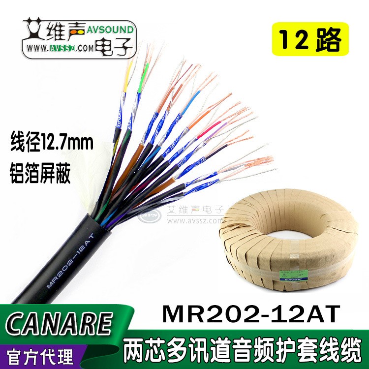 CANARE加奈美多信道音頻纜線MR202-12AT音頻話筒線12通道電纜